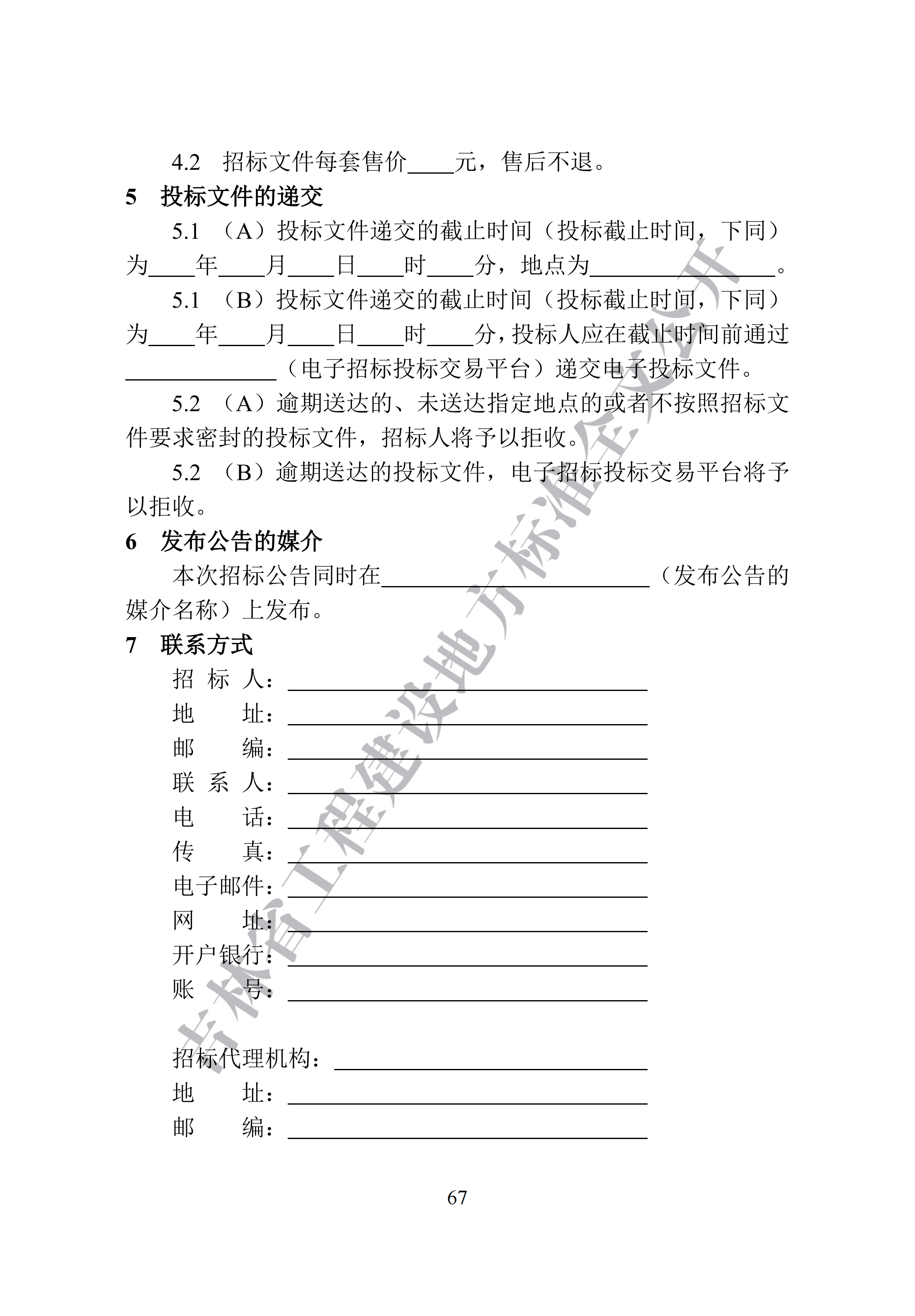 吉林省建设工程项目招标投标活动技术导则(1)_75.png