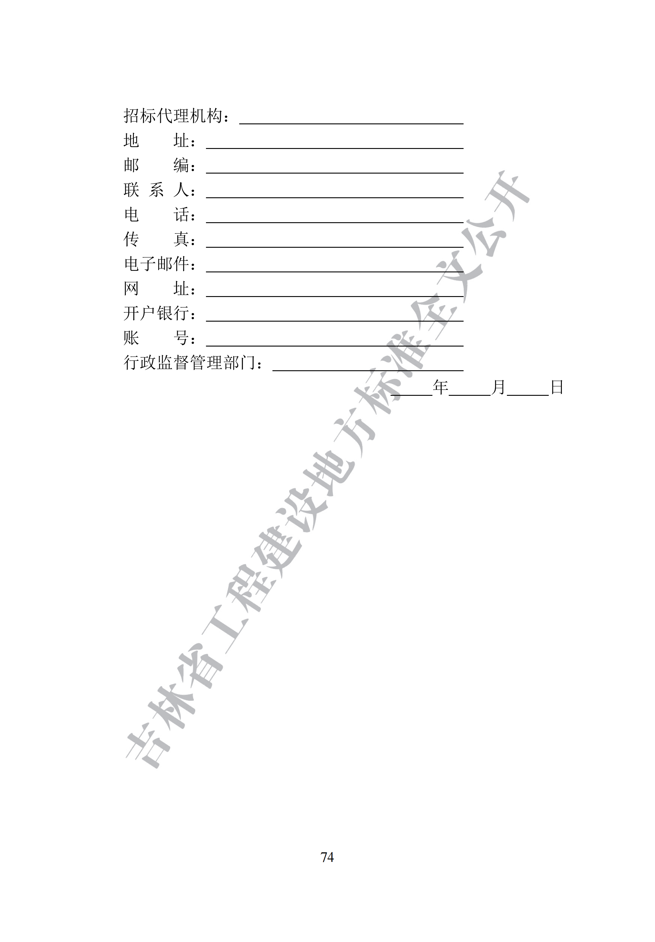吉林省建设工程项目招标投标活动技术导则(1)_82.png